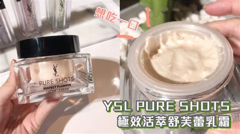 【YSL 聖羅蘭 極效活萃舒芙蕾乳霜(雲朵寶寶霜)】使用心得一覽 .